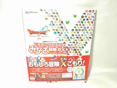 ニンテンドー3DS/Wii U/PC ドラゴンクエスト みちくさ冒険ガイド スクウェア・エニックス