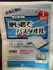 【新品】フキーナー使い捨てバスタオル（１０枚パック）
