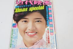 近代映画　1976年10月号【昭和51年】 近代映画 1976年10月号【昭和51年】 - メルカリ