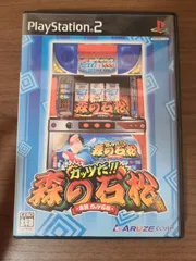 【PS2】ガッツだ!! 森の石松