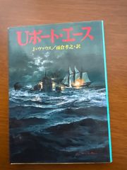 Ｕボート・エース