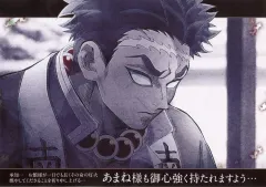 【中古】食器 悲鳴嶼行冥(あまね様も) 紙製ランチョンマット 「鬼滅の刃×ufotable DINING 柱ダイニング -時透無一郎・悲鳴嶼行冥-」 ご来店プレゼント