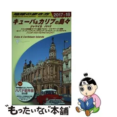 2024年最新】B24 地球の歩き方 キューバの人気アイテム - メルカリ