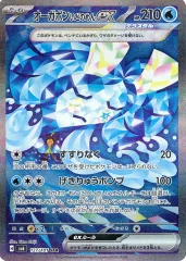 【中古】ポケモンカードゲーム 127/101[SAR]：(キラ)オーガポン いどのめんex