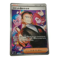 ■■ ポケモンカード sv10 129/098 ロケット団のサカキ SAR キズ有