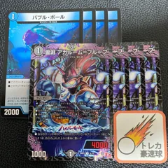 バブルボール 霊淵アガルームプルーフ アガルーム＝プルーフ 各4枚セット【DM0397】のサムネイル