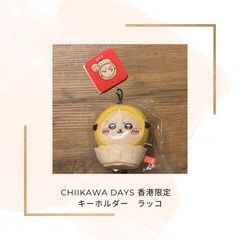 【24h以内発送】香港限定 CHIIKAWA DAYS ちいかわ うさぎ討伐棒 24h以内発送】香港限定 CHIIKAWA DAYS ちいかわ うさぎ討伐棒