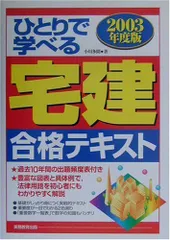 ひとりで学べる！宅建合格テキスト ２００８年度版/実務教育出版/小川多聞-