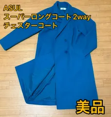 AZUL by moussy アズール マウジー スーパーロングコート 2way チェスターコート 青 ブルー レディース アウター ロング丈 美品 ウール混 フォーマル カジュアル 上品 エレガント きれいめ シンプル 防寒 秋冬 ジャケット コート 
