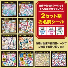 【2セット割】 ノンアイロン コットン お名前 シール