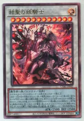 遊戯王 赫聖の妖騎士 プリズマスティックシークレット PSA９ PSA9鑑定済〕赫聖の妖騎士【プリズマティックシークレット