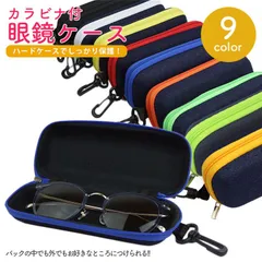 ハード メガネケース チャック 眼鏡 ハードケース 潰れない カラビナ付き 眼鏡入れ サングラス 回転式 アウトドア PR-MGCASE04