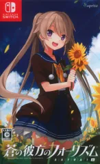 2025年最新】蒼の彼方のフォーリズム switchの人気アイテム