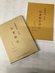 未生御流いけばな資料集成（3冊揃）未生御流家元 岡本芳村 未生御流いけばな資料集成（3冊揃）未生御流家元 岡本芳村 未生
