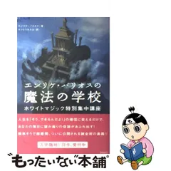 2023年最新】エンリケ・バリオス 魔法の学校の人気アイテム - メルカリ