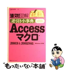 2024年最新】access 2003 中古の人気アイテム - メルカリ