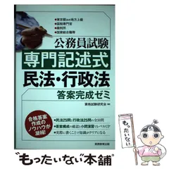 2025年最新】国家総合職 専門記述の人気アイテム - メルカリ