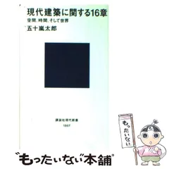 2026年最新】空間時間建築の人気アイテム - メルカリ