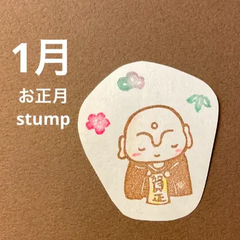 1月のお地蔵さん消しゴムはんこ