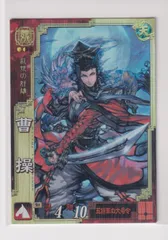 2025年最新】三国志大戦 曹操 exの人気アイテム - メルカリ