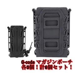 【新品送料無料】G-CODEタイプ マガジンポーチ6個セット ブラック サバゲー