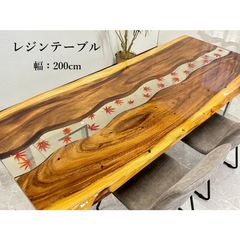 レジンテーブル ダイニングテーブル 幅200cm 座卓可能 もみじ 紅葉 レジン テーブル 樹脂 一点モノ おしゃれ 花 60904A