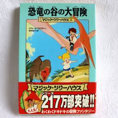 マジックツリーハウス　1巻〜43巻セット　冒険ファンタジー Amazon.co.jp: マジック・ツリーハウスシリーズ(全43巻セット