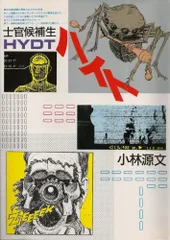 2025年最新】小林_源文の人気アイテム - メルカリ