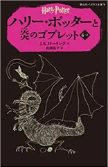 2024年最新】ペガサス文庫 ハリーポッターの人気アイテム - メルカリ