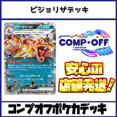 ピジョリザデッキ　コンプオフポケカデッキ【ファボPK1022】