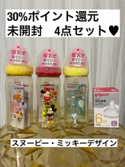 【新品】母乳実感 哺乳瓶 スヌーピー　ミニー 4点セット