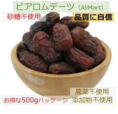 ピアロムデーツ AliMart（添加物不使用）お得な500グラム入りのサムネイル