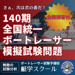 ボートレーサー試験対策 艇学ショップ - メルカリShops