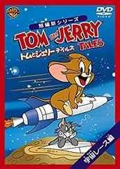 (未使用･未開封品)　トムとジェリー テイルズ:恐竜 編 [DVD] og8985z トムとジェリー テイルズ DVD 恐竜編 - メルカリ