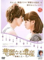 「華麗なる遺産 完全版」DVD 全14巻完結セット 韓国ドラマ レンタル落ち Amazon.co.jp: 華麗なる遺産 完全版 [レンタル落ち] (全14巻
