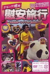 グループ魂　CD まとめ売り 2025年最新】グループ魂 cdの人気アイテム - メルカリ