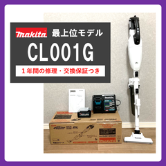CL001GRDCW｜マキタ｜コードレス・ハンディ・スティッククリーナー｜40V