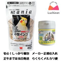 mania マニア・シリーズ　中型インコ専用低脂肪タイプ1ℓ & LoveWing-PRO バイタルサインA 25g