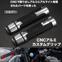 CNC アルミ ハンドル グリップ バーエンド シルバー 銀 CB400SF XJR400 Ninja250 GSX250R CBR600RR GPZ400R TW200 VTR250 ZZR250