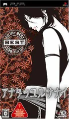 【中古】AQ THE BEST アナタヲユルサナイ - PSP
