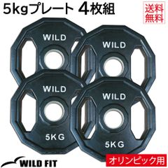 オリンピック プレート 12角形 5kg (4枚) 《返品・交換不可》/ ダンベル バーベル 筋トレ 鉄 トレーニング ベンチプレス フィットネス [WILD FIT ワイルドフィット]
