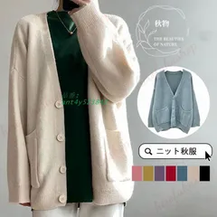 カーディガン ニット レディース 秋服 Vネック ゆったり 羽織りアウター ショートニット 春秋冬 セーター 体型カバー 通勤 長袖 ニットカーディガン ant4y523842