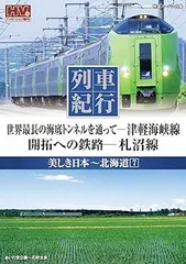 美しき日本　列車紀行 列車紀行 美しき日本 DVD50枚組 : ホーリ通信 (熟年時代 アート