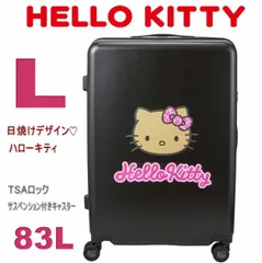 ハローキティ 日焼けデザイン 大型 キャリーケース Lサイズ TSAロック かわいい スーツケース 大容量 83L HPL2333-68 SA24.日焼けハローキティ ブラック 黒 O-90