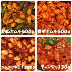 キムチ４点　胡瓜キムチ500ｇ　長芋キムチ500ｇ　ニンニクキムチ300ｇ　チャンジャ130ｇ