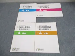 2025年最新】馬渕 公開模試 小4の人気アイテム - メルカリ