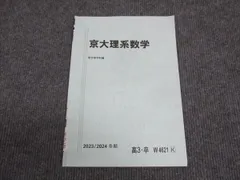 2024年最新】京大数学の人気アイテム - メルカリ