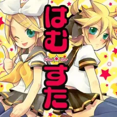 【中古】同人音楽CDソフト はむ☆すた / はむ★P