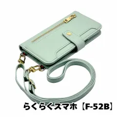 【新品未使用】 らくらくスマートフォン F-52B ストラップ付き 手帳型スマホ ケース ショルダー (カバー色ミント) くすみ ニュアンスカラー シンプル おしゃれ ファスナー カード収納 flip52-muji-f52b-mint