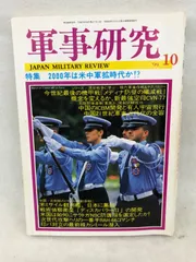 2025年最新】軍事研究の人気アイテム - メルカリ